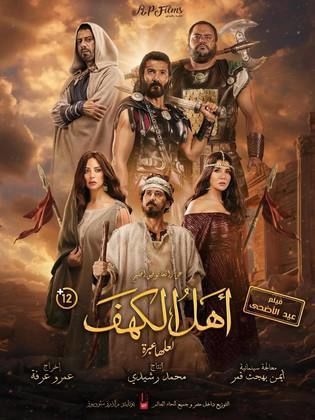 فيلم أهل الكهف 2024 كامل