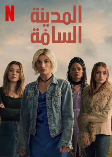 مسلسل Toxic Town الحلقة 1 مترجمة