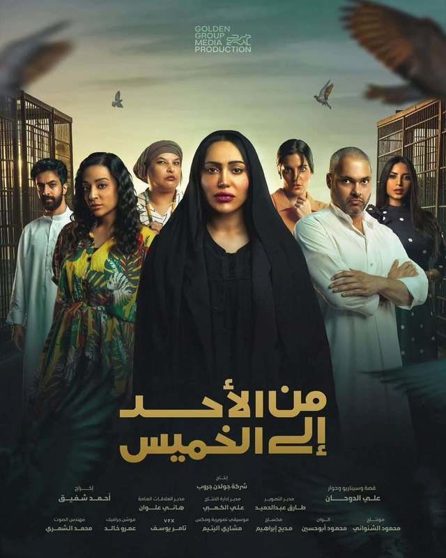 مسلسل من الأحد إلى الخميس حلقة 9