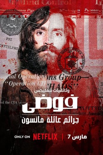 فيلم Chaos: The Manson Murders 2025 مترجم