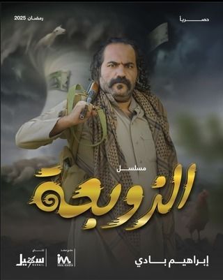 مسلسل الزوبعة حلقة 3