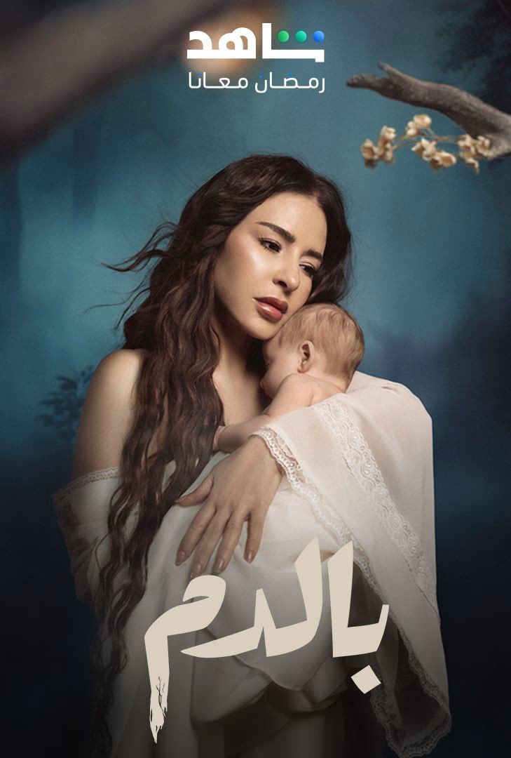 مسلسل بالدم حلقة 12