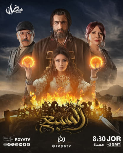 مسلسل السبع موسم 1 حلقة 3