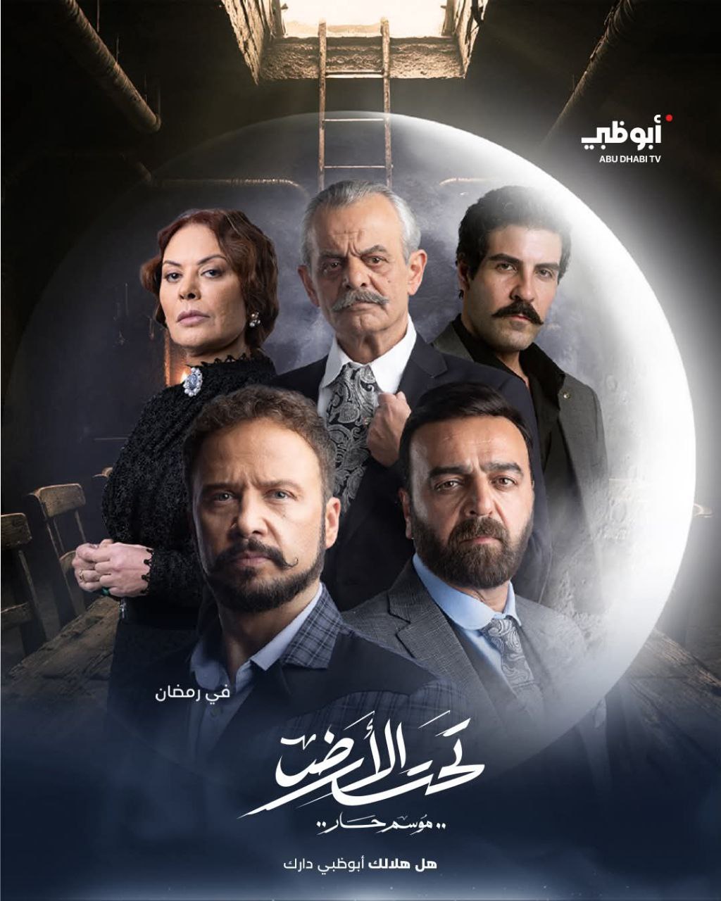 مسلسل تحت الأرض حلقة 3