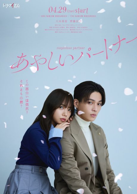 مسلسل الشريك المريب Ayashii Partner الحلقة 3 مترجمة