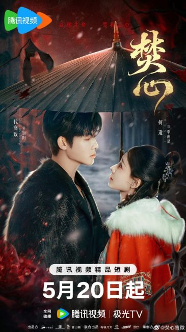 مسلسل الحب ما وراء اللعنة Love Beyond the Curse الحلقة 11 مترجمة