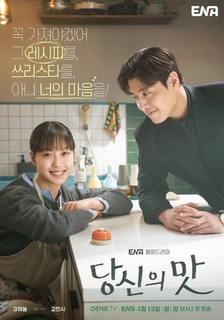 مسلسل نكهة الحب Tastefully Yours الحلقة 3 مترجمة