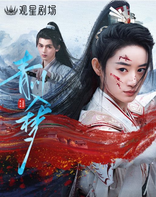 مشاهدة مسلسل حلم تشينغ تشوان Qingchuan’s Veil of Vengeance الحلقة 4 مترجمة حصرى