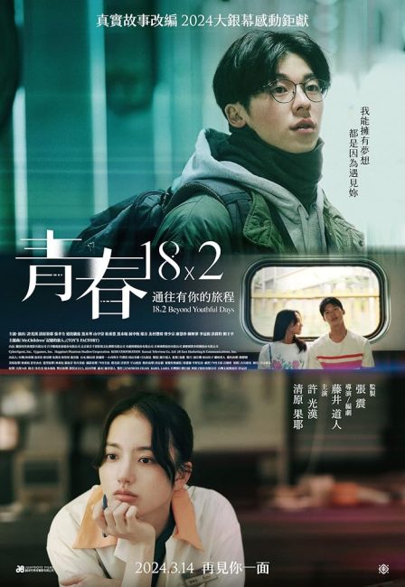 مشاهدة فيلم 18×2 Beyond Youthful Days 2024 مترجم حصرى اون لاين على أكثر من سيرفر