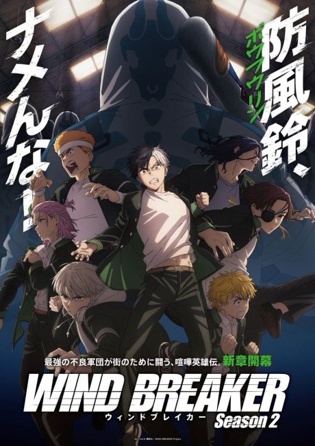 مشاهدة انمي Wind Breaker الموسم الثاني الحلقة 11 مترجمة حصرى
