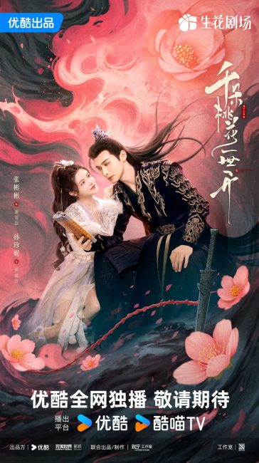مشاهدة مسلسل الحب المزهر The Blossoming Love الحلقة 40 والاخيرة مترجمة حصرى