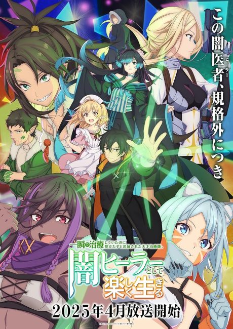 Isshun de Chiryou shiteita noni Yakutatazu to Tsuihou sareta Tensai Chiyushi, Yami Healer toshite Tanoshiku Ikiru الحلقة 10 مترجمة