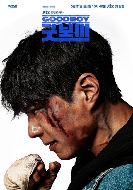مسلسل فتي جيد Good Boy الحلقة 4 مترجمة