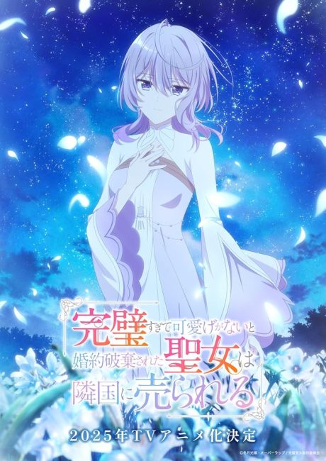 Kanpekisugite Kawaige ga Nai to Konyaku Haki sareta Seijo wa Ringoku ni Urareru الحلقة 11 مترجمة حصرى