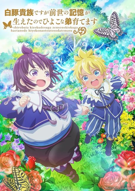 Shirobuta Kizoku desu ga Zense no Kioku ga Haeta node Hiyoko na Otouto Sodatemasu الحلقة 9 مترجمة
