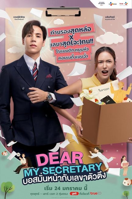 مشاهدة مسلسل سكرتيرتي العزيزة Dear My Secretary الحلقة 8 مترجمة حصرى