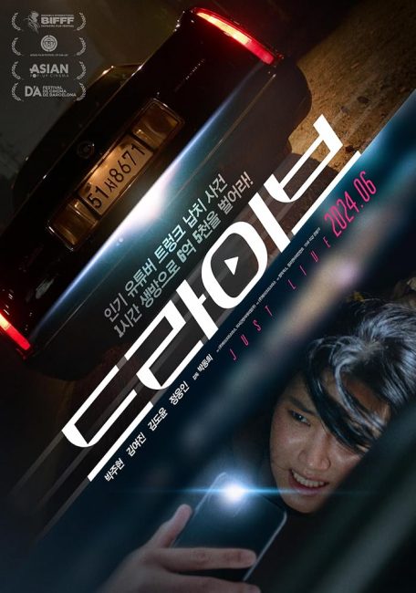 مشاهدة فيلم Drive 2024 مترجم حصرى اون لاين على أكثر من سيرفر