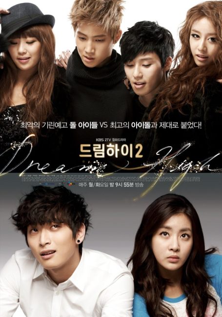 مشاهدة مسلسل احلام الشباب Dream High الموسم الثاني الحلقة 16 والاخيرة مترجمة حصرى