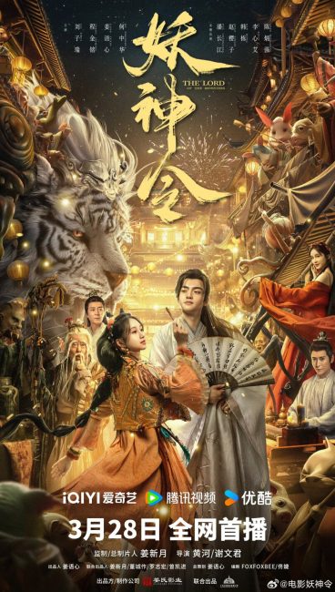 مشاهدة فيلم The Lord of the Monsters 2024 مترجم حصرى اون لاين على أكثر من سيرفر
