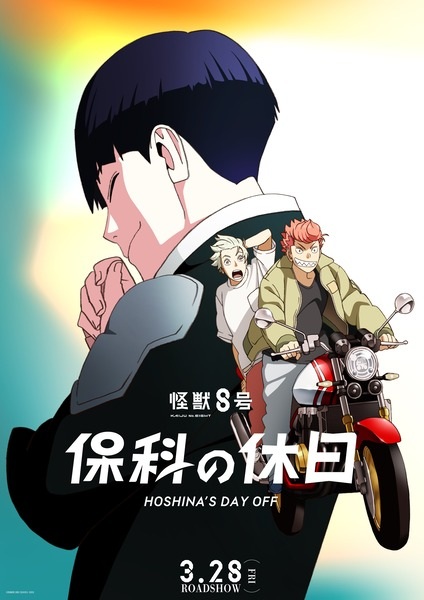 مشاهدة فيلم Kaijuu 8-gou: Hoshina no Kyuujitsu 2025 مترجم حصرى اون لاين على أكثر من سيرفر