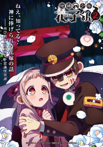 مشاهدة انمي Jibaku Shounen Hanako-kun Part 2 الموسم الثاني الحلقة 3 مترجمة حصرى