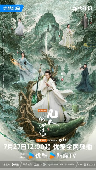 مشاهدة مسلسل الصعود الخالد The Immortal Ascension الحلقة 3 مترجمة حصرى
