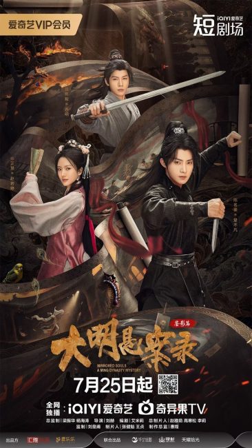ارواح معكوسة: لغز من سلالة مينغ Mirrored Souls: A Ming Dynasty Mystery الحلقة 1 مترجمة حصرى
