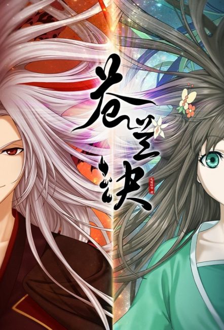 مشاهدة انمي Cang Lan Jue الحلقة 24 والاخيرة مترجمة حصرى