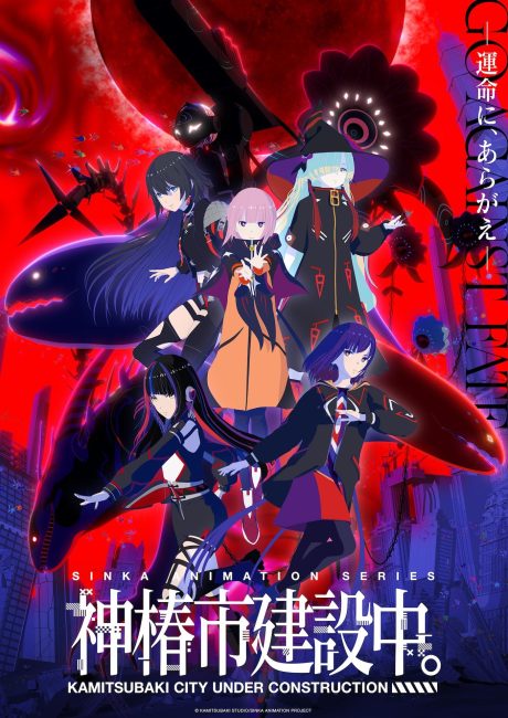 مشاهدة انمي Kamitsubaki-shi Kensetsuchuu الحلقة 0 مترجمة حصرى