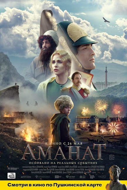 مشاهدة فيلم Amanat 2022 مترجم حصرى اون لاين على أكثر من سيرفر