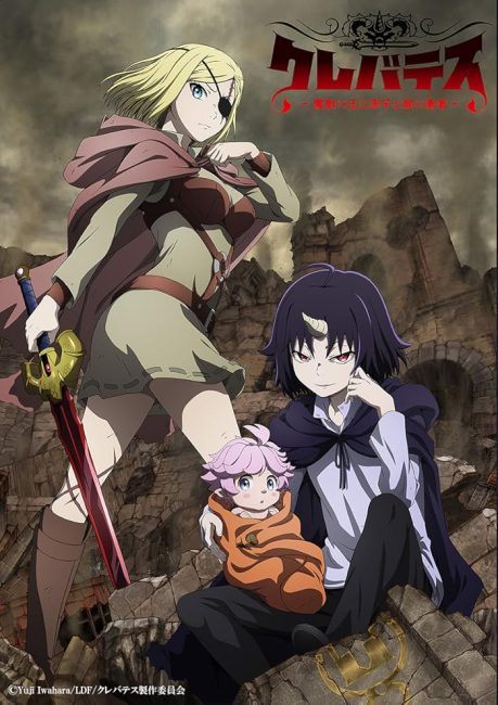 مشاهدة انمي Clevatess: Majuu no Ou to Akago to Shikabane no Yuusha الحلقة 4 مترجمة حصرى