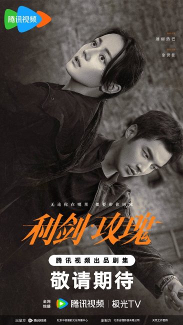 مشاهدة مسلسل وردة السيف Sword Rose الحلقة 2 مترجمة حصرى