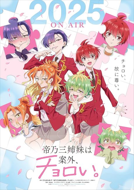 مشاهدة انمي Mikadono Sanshimai wa Angai, Choroi الحلقة 5 مترجمة حصرى