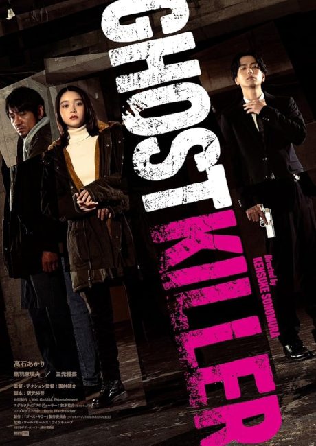 مشاهدة فيلم Ghost Killer 2025 مترجم حصرى اون لاين على أكثر من سيرفر